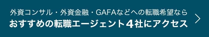 外資コンサル志望者が狙うべきはa T カーニー 転職方法 年収 業務内容を徹底的に解説します 転職百花 女性の活躍を応援する転職ノウハウ情報サイト