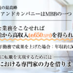 成果主義の最高峰ベインアンドカンパニーはMBBの一つ。タフな業務をこなせれば初任給から高収入を得られます