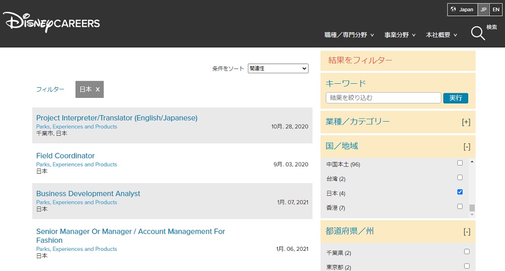 ウォルト ディズニー ジャパン株式会社の転職希望者必見 仕事内容や待遇 年収 給与 転職難易度と求人 転職情報 口コミ 評判を公開 転職百花 女性の活躍を応援する転職ノウハウ情報サイト