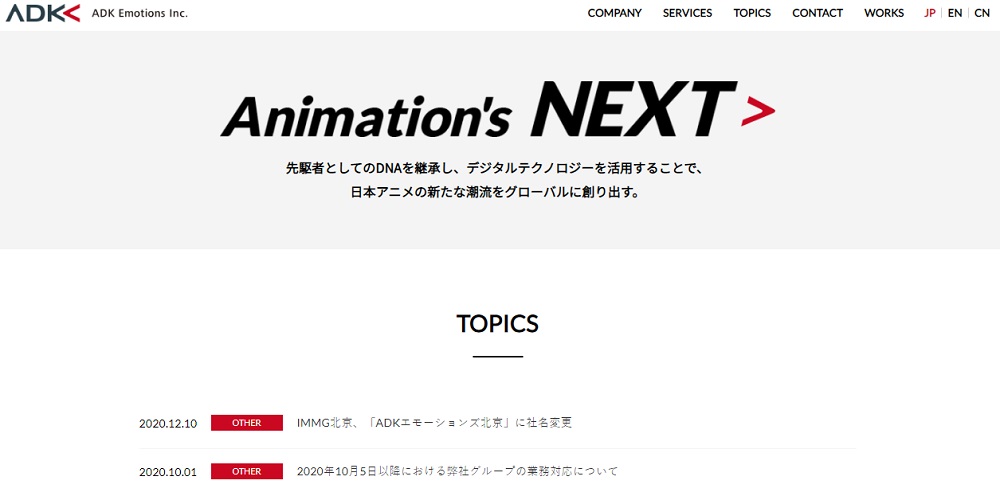 Adkエモーションズの転職希望者必見 気になるビジネスや業務の内容 待遇 求人情報 口コミ 評判を大公開 転職百花 女性の活躍を応援する転職ノウハウ情報サイト