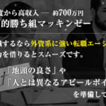 マッキンゼーに転職するなら外資系に強い転職エージェントの力を借りるとスムーズです