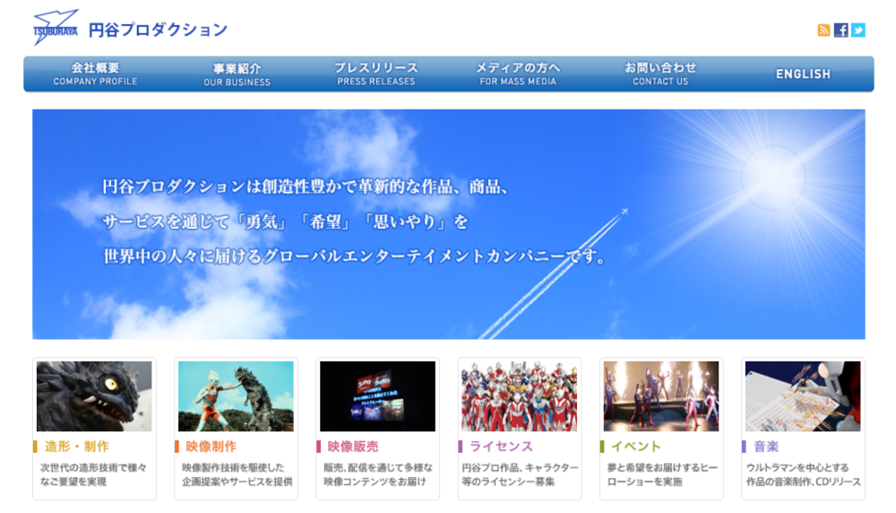 株式会社円谷プロダクションの転職希望者必見 仕事内容や待遇 年収 給与 転職難易度と求人 転職情報 口コミ 評判を公開 転職百花 女性の活躍を応援する転職ノウハウ情報サイト