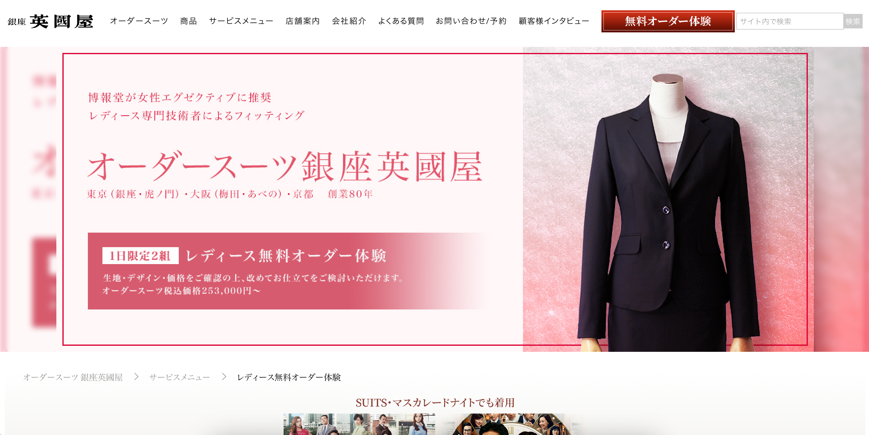 銀座英國屋 オーダージャケット 仕立て こみ 